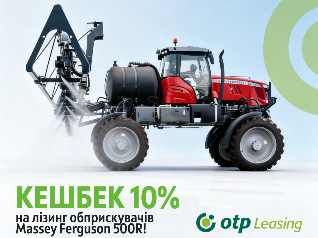 OTP Leasing кешбек на сільгосптехніку