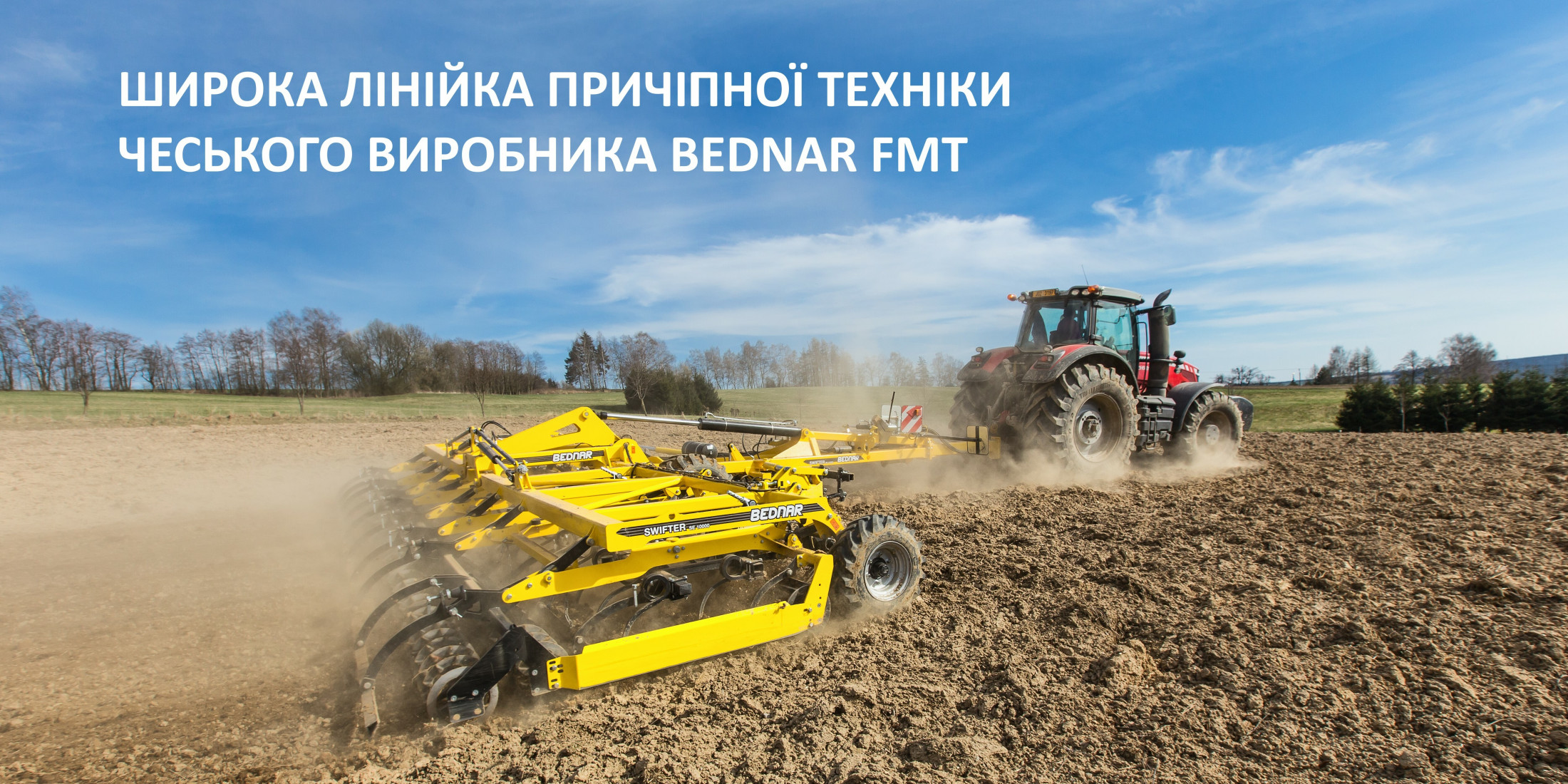 Беднар продуктова лінійка 